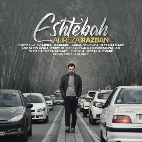 دانلود آهنگ اشتباه